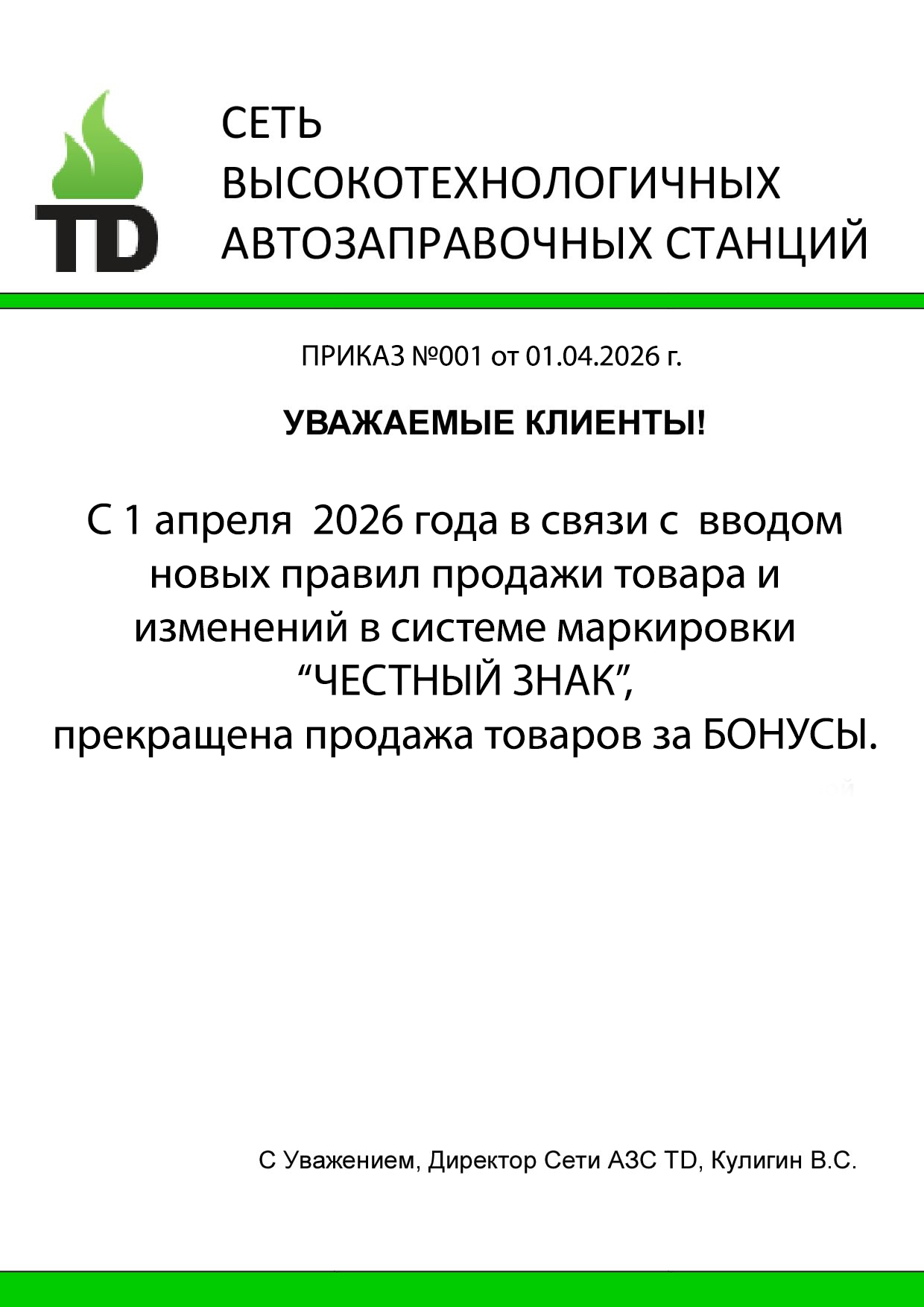 Товар за бонусы